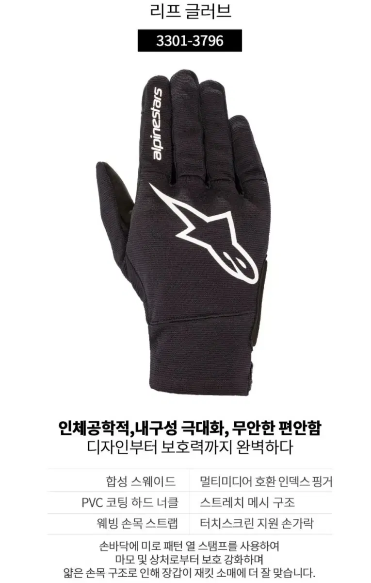 알파인스타 Alpinestars 정품 장갑 Reef 142031 Blac